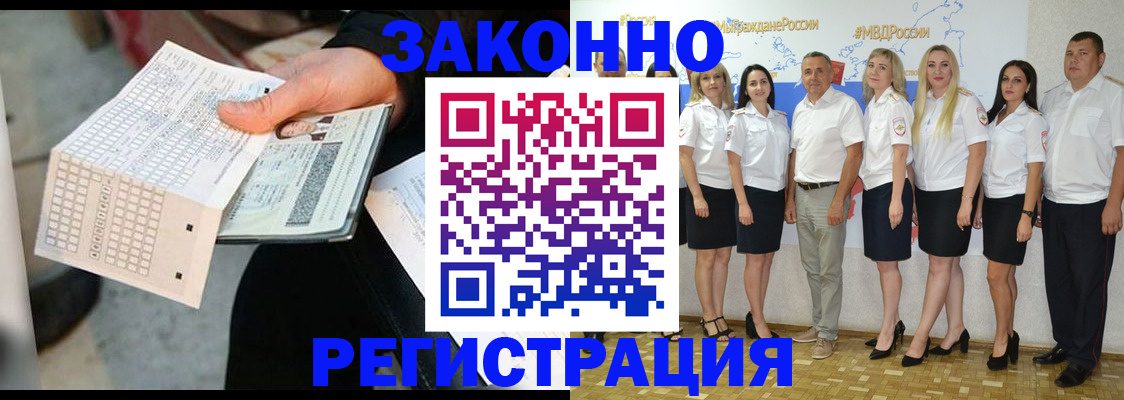 миграционный учет в Биробиджане